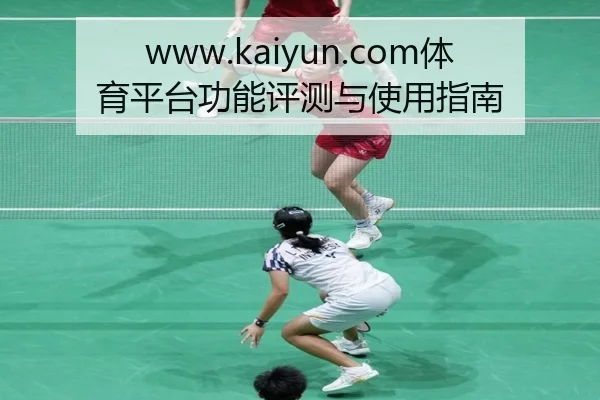 www.kaiyun.com体育平台功能评测与使用指南